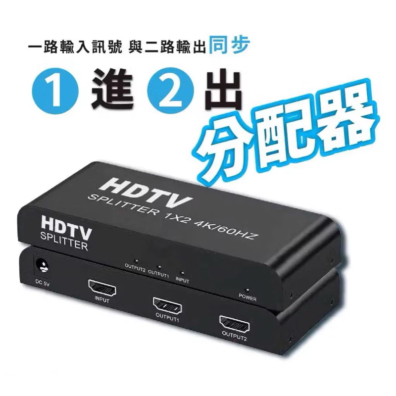 影音分配器 1 進  4 出 / 1 進 2 出