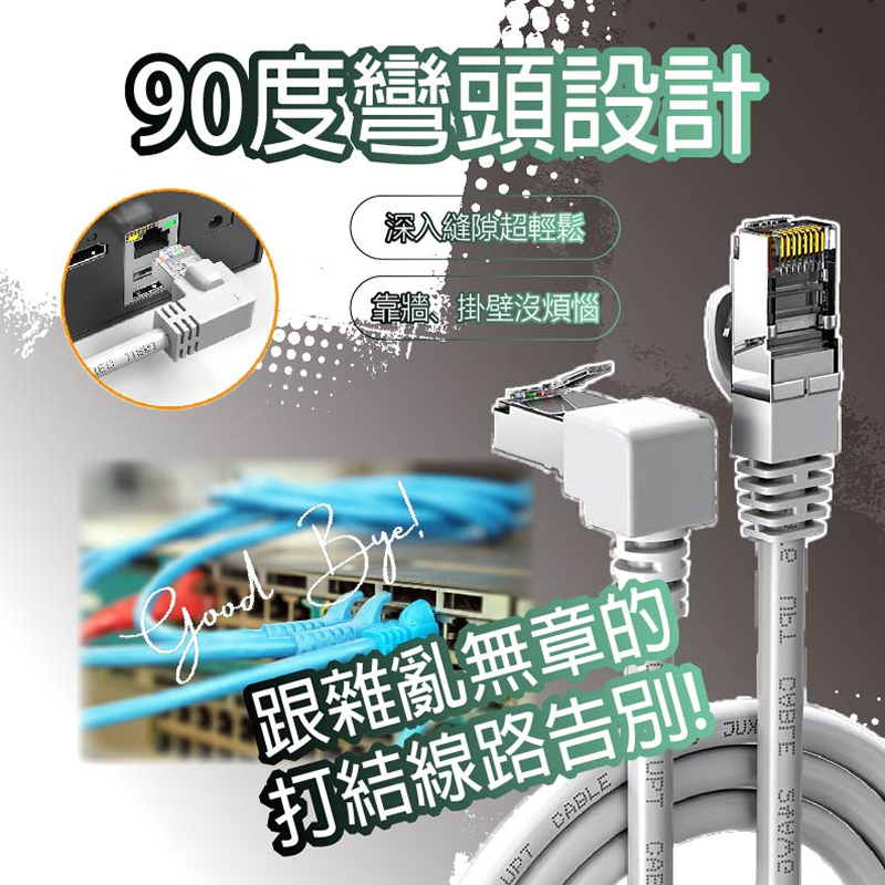 CAT6 系列 CT6G (白色左彎) 高速網路線