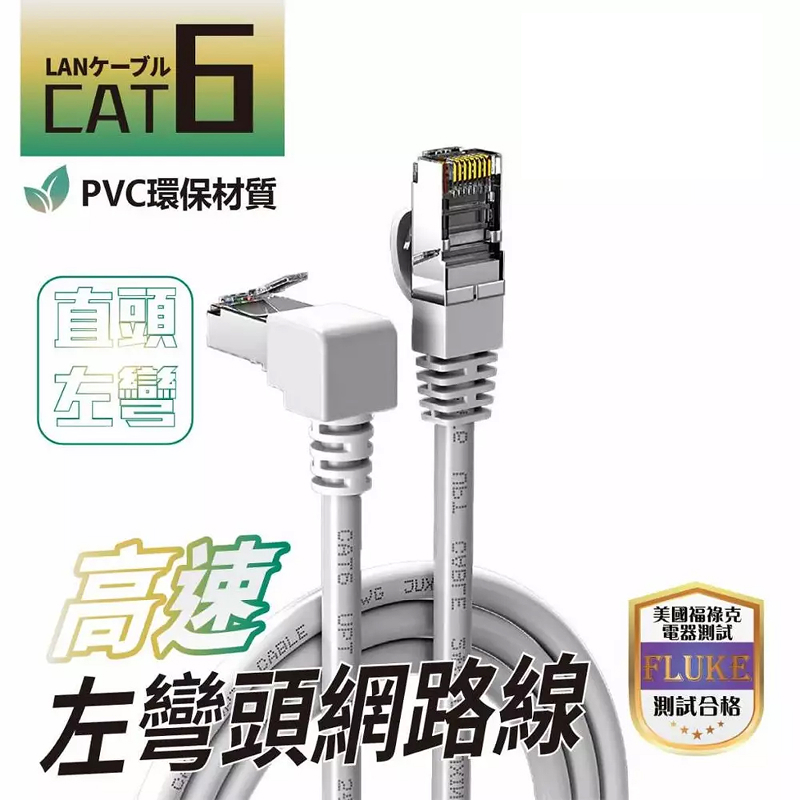 CAT6 系列 CT6G (白色左彎) 高速網路線