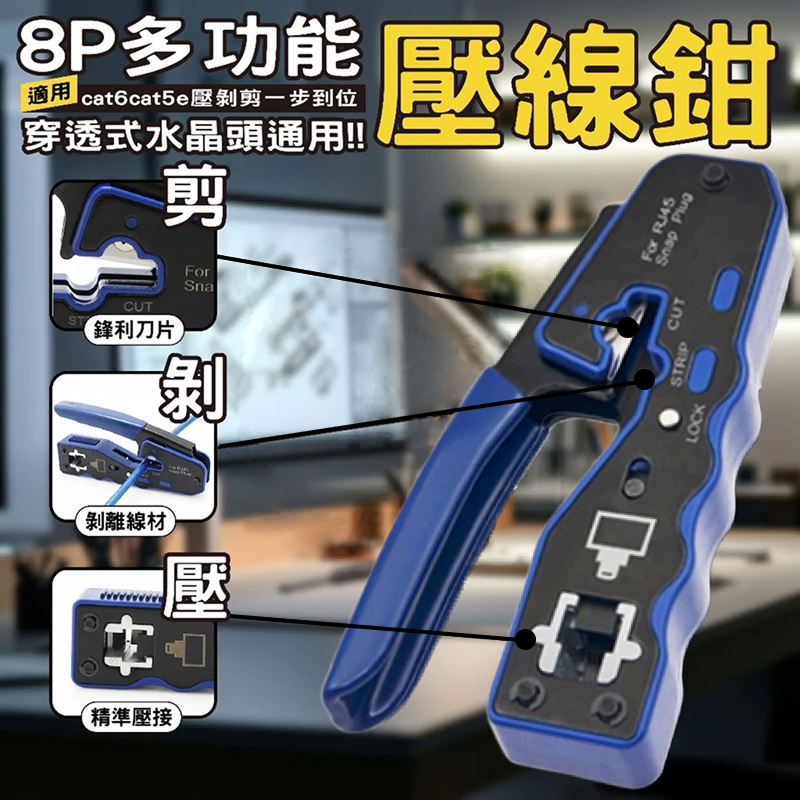 多功能穿透式網路工具鉗 6PRJ45-05