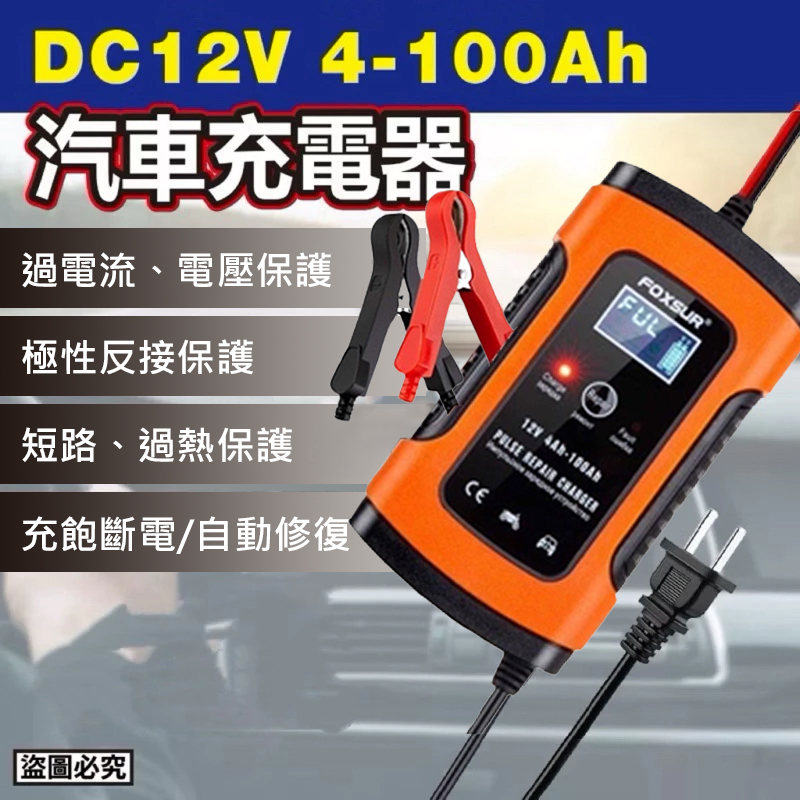 6A1 代 智能電瓶鉛酸充電器 AC308