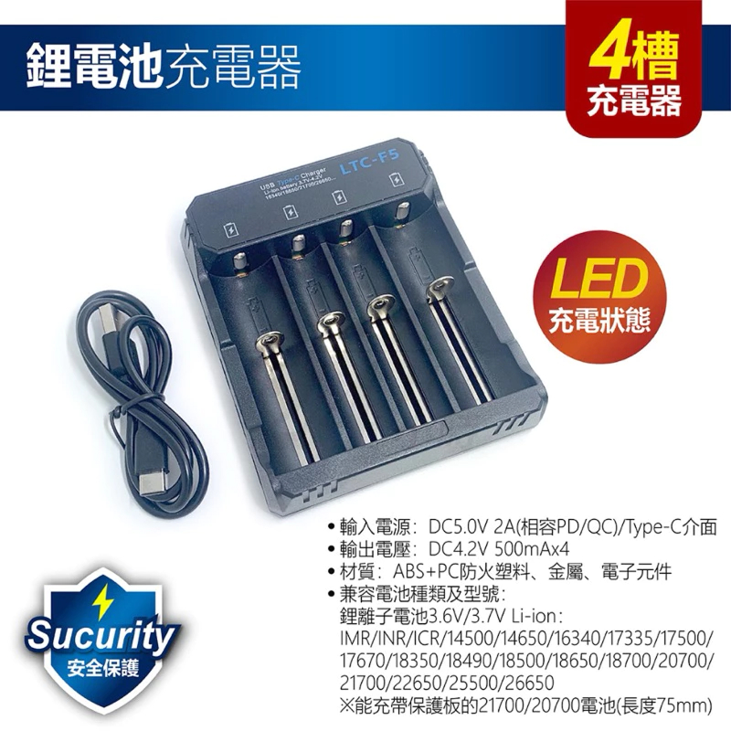 智能鋰電池充電器 4 槽 LTC-F5