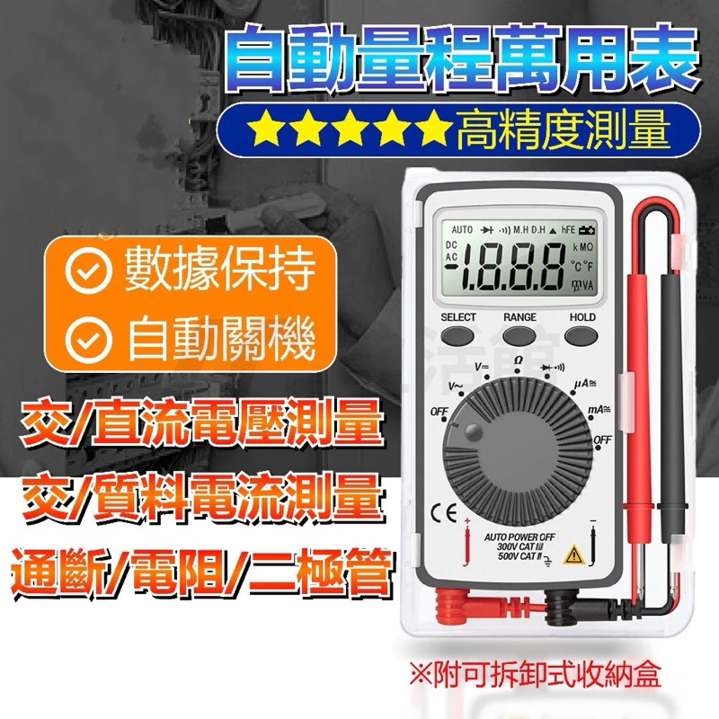 自動量程萬用表 BT-2D