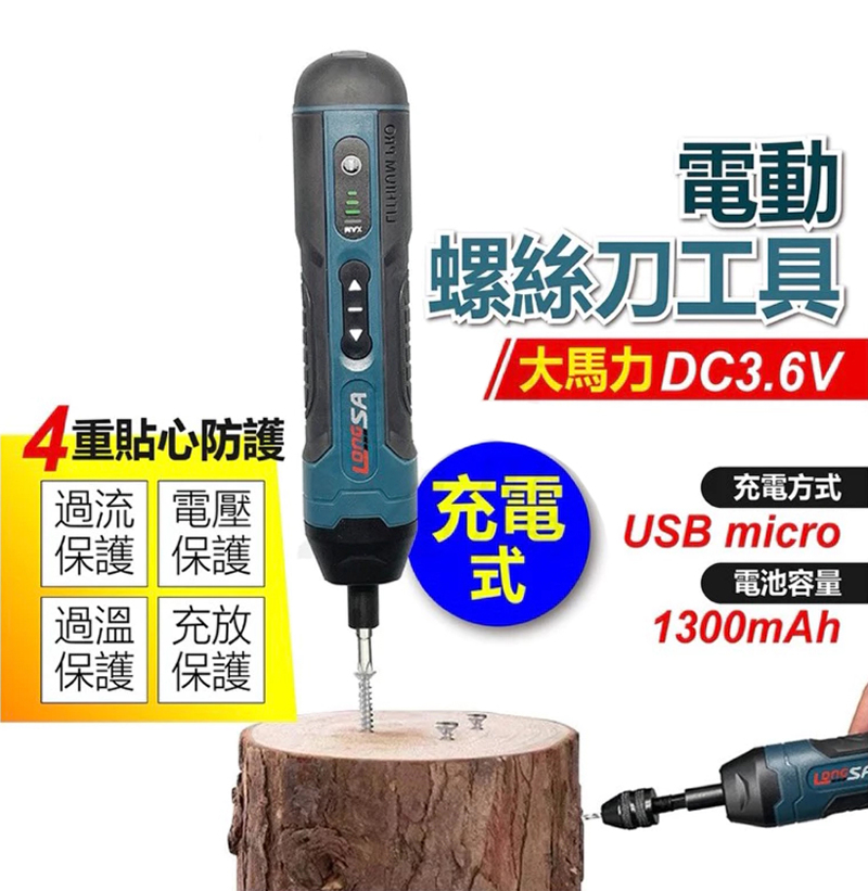 電動螺絲刀工具