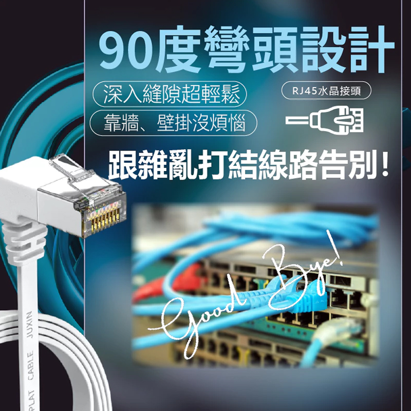 CAT7 系列 CT7G (彎頭) 高速網路線