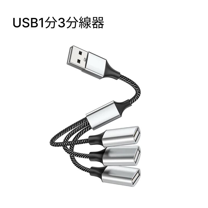 USB 分線器 / Typec 轉 USB OTG 轉換線