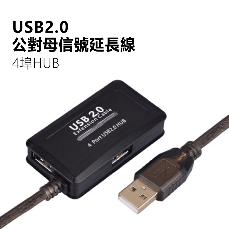 USB2.0公對母訊號延長線 / 4 埠 HUB 公對母訊號延長線 / USB3.0 公對母延長線+藍光指示