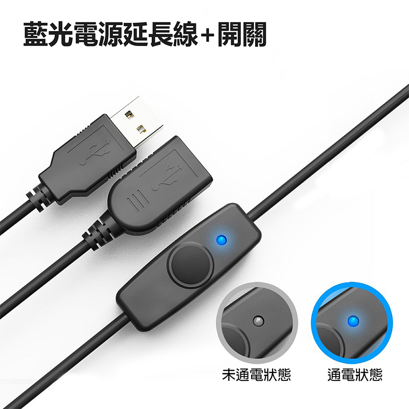藍光延長線+開關 / 延長線+開關 / USB延長線
