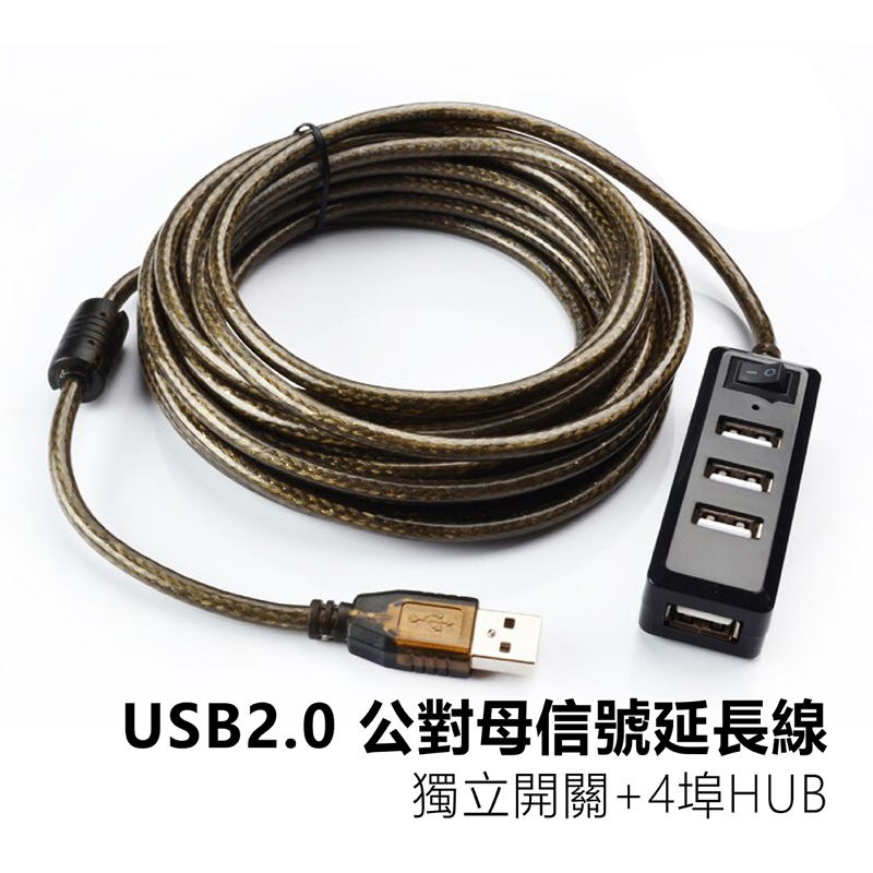 USB2.0公對母訊號延長線 / 4 埠 HUB 公對母訊號延長線 / USB3.0 公對母延長線+藍光指示