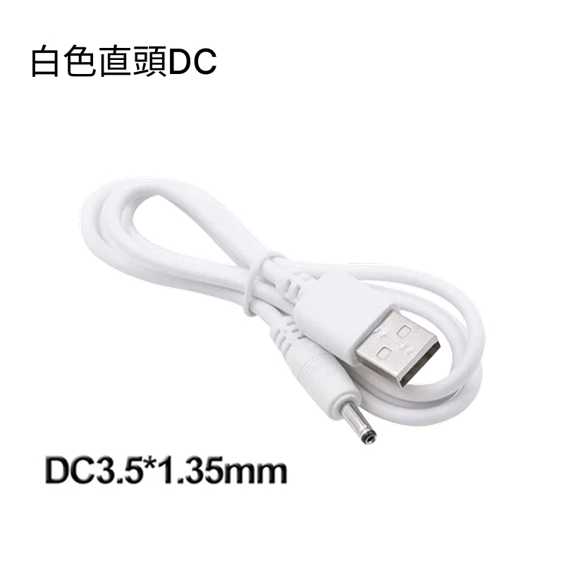 USB 轉 DC 電源線  L型彎頭 / 直頭/  帶開關