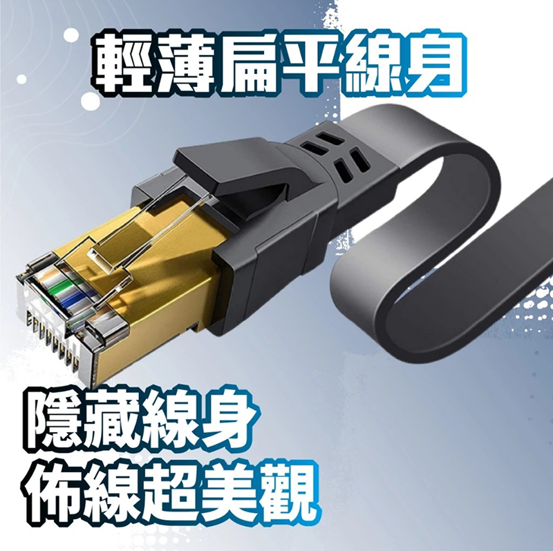 CAT8 (黑扁) CAT8K 系列 高速網路線